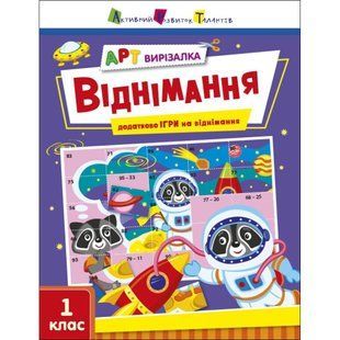 АРТ вирізалка : Віднімання / АРТ 132423 фото
