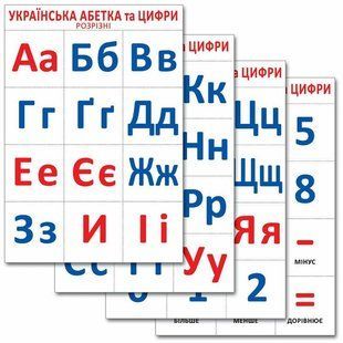 Розрізний матеріал. Українська абетка та цифри / РАНОК НП 129988 фото