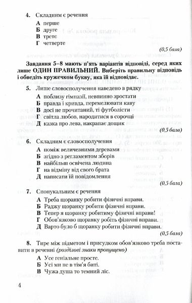 Українська мова, 8 кл., Зошит для контрольних робіт - Авраменко О. М. - Грамота (107495) 107495 фото