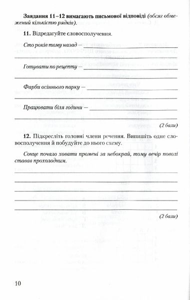 Українська мова, 8 кл., Зошит для контрольних робіт - Авраменко О. М. - Грамота (107495) 107495 фото