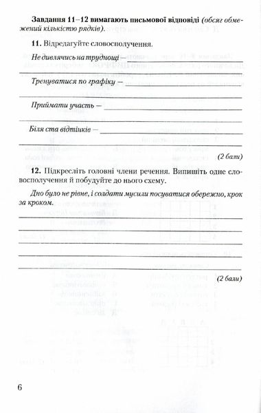 Українська мова, 8 кл., Зошит для контрольних робіт - Авраменко О. М. - Грамота (107495) 107495 фото