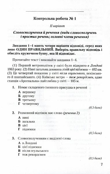 Українська мова, 8 кл., Зошит для контрольних робіт - Авраменко О. М. - Грамота (107495) 107495 фото