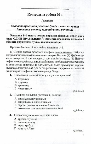 Українська мова, 8 кл., Зошит для контрольних робіт - Авраменко О. М. - Грамота (107495) 107495 фото