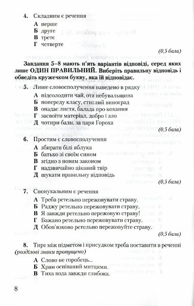 Українська мова, 8 кл., Зошит для контрольних робіт - Авраменко О. М. - Грамота (107495) 107495 фото