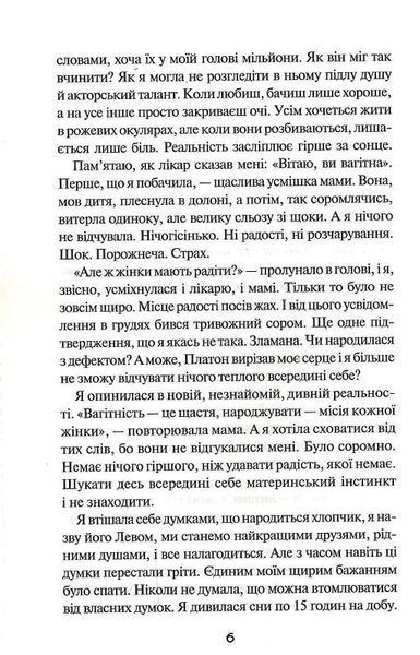 Пробачити Платона - Оксенія Бурлака - КСД (122515) 122515 фото