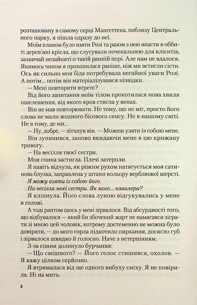 Іспанський любовний обман - Армас Е. - ВІВАТ (9789669829733) 108062 фото