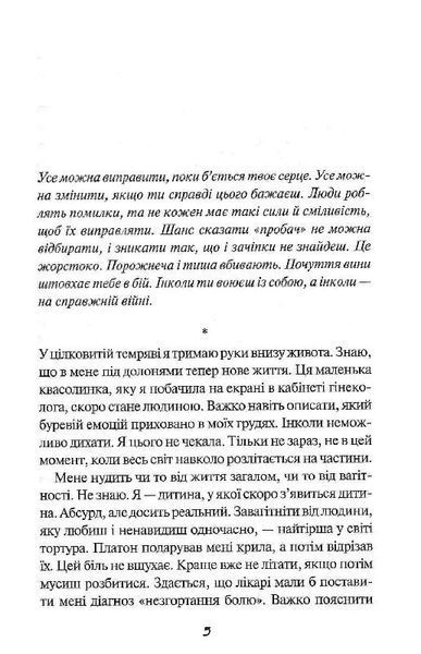 Пробачити Платона - Оксенія Бурлака - КСД (122515) 122515 фото