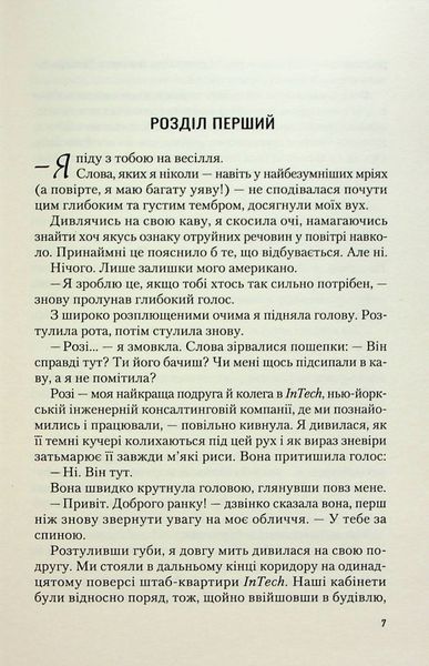 Іспанський любовний обман - Армас Е. - ВІВАТ (9789669829733) 108062 фото