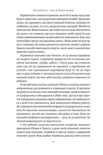 Сила ділитися владою. Віддавати, щоб досягнути більшого - Метью Барзун - НАШ ФОРМАТ 121573 фото