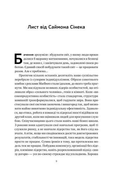 Сила ділитися владою. Віддавати, щоб досягнути більшого - Метью Барзун - НАШ ФОРМАТ 121573 фото