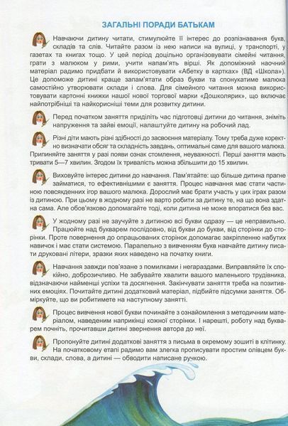 Скоро до школи (+буквар і прописи) - ШКОЛА (9789664294901) 121144 фото