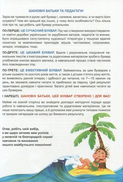 Скоро до школи (+буквар і прописи) - ШКОЛА (9789664294901) 121144 фото