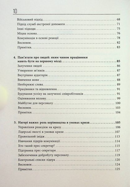 Стратегії кризових комунікацій / Коулман А. / ФАБУЛА 122616 фото