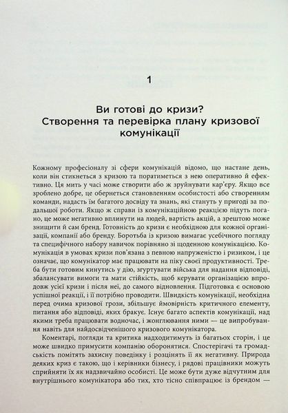 Стратегії кризових комунікацій / Коулман А. / ФАБУЛА 122616 фото