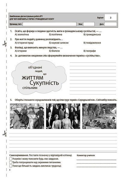 НУШ 5 клас. Вступ до історії України та громадянської освіти. УСІ діагностувальні роботи. Поліщук О. - ОСНОВА (121903) 121903 фото