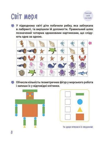 Цікаве літо. Літо майбутніх першоклаників. Подорожуємо світами Фентезі - ОСНОВА ЦКЛ003 (121842) 121842 фото
