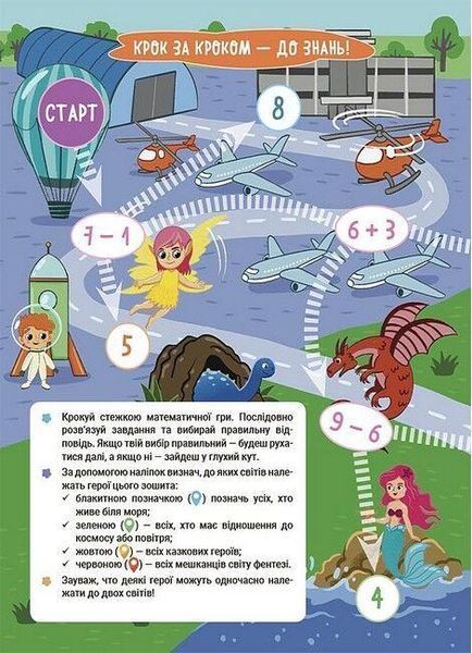 Цікаве літо. Літо майбутніх першоклаників. Подорожуємо світами Фентезі - ОСНОВА ЦКЛ003 (121842) 121842 фото