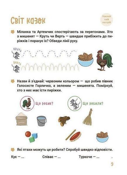 Цікаве літо. Літо майбутніх першоклаників. Подорожуємо світами Фентезі - ОСНОВА ЦКЛ003 (121842) 121842 фото