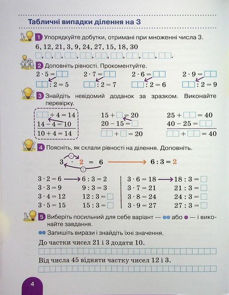 Математика, 2 кл., ПОСІБНИК Ч.3 - Логачевська С.П. - ЛІТЕРА 124381 фото