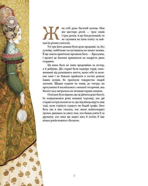 Красуня і Чудовисько / Лепренс де Бомон Жанна Марі / BOOK CHEF 126567 фото