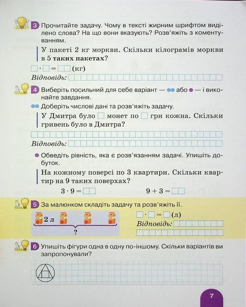 Математика, 2 кл., ПОСІБНИК Ч.3 - Логачевська С.П. - ЛІТЕРА 124381 фото