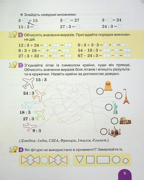 Математика, 2 кл., ПОСІБНИК Ч.3 - Логачевська С.П. - ЛІТЕРА 124381 фото