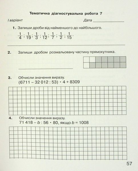 Математика, 4 кл., Зошит для моніторингу навчальних досягнень - Оляницька Л.В. - Грамота (107345) 107345 фото