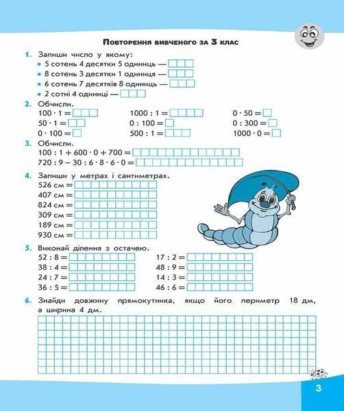 Вирази. Обчислюю легко. 4 клас. (+наліпки) - Шевчук Л. - АССА (104089) 104028 фото