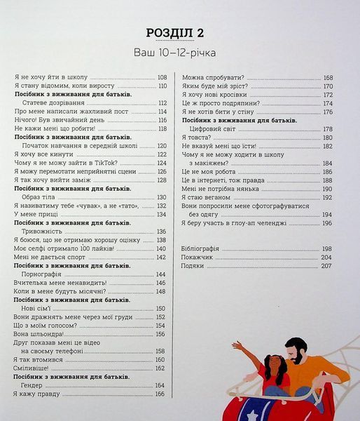 Про що думає майже підліток? - Кері Таніт - РАНОК 126152 фото