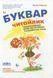 Скоро до школи (+буквар і прописи) - ШКОЛА (9789664294901) 121144 фото 2