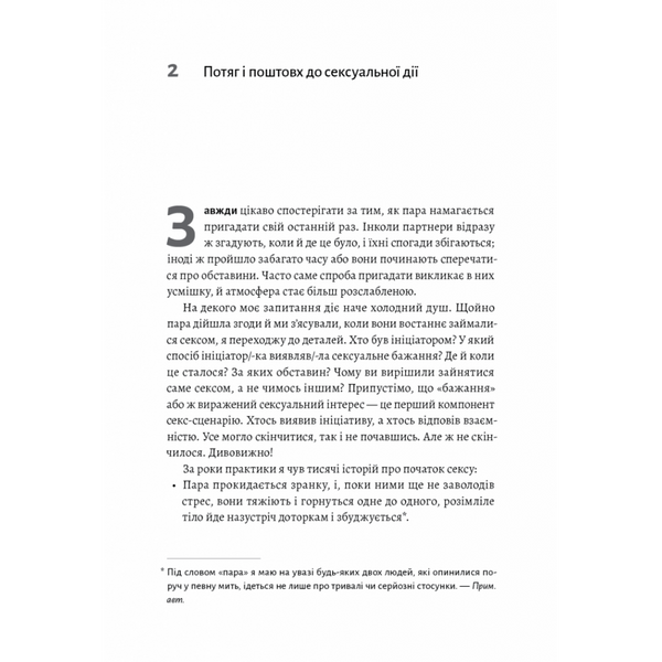 Давайте поговоримо про ваш останній секс. Оголіть тіло, щоб розкрити душу (м'яка обкл.) Кернер Є. 9786178053345 110942 фото