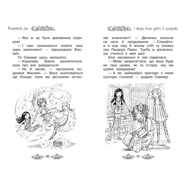 Таємне Королівство. Казковий ліс. Книга 11. Бенкс Роузі. 978-966-917-299-0 109911 фото