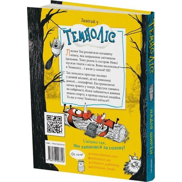 Темноліс. Ширін Н. 9786178093358 110641 фото