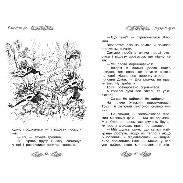 Таємне Королівство. Казковий ліс. Книга 11. Бенкс Роузі. 978-966-917-299-0 109911 фото