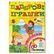 Паперові іграшки. Саморобки. Жовта - ГЛОРІЯ 109468 фото 1