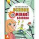 Перший посібник з мінної безпеки. Основи мінної безпеки. Ольховська О.М. КН1752006У 119468 фото 1