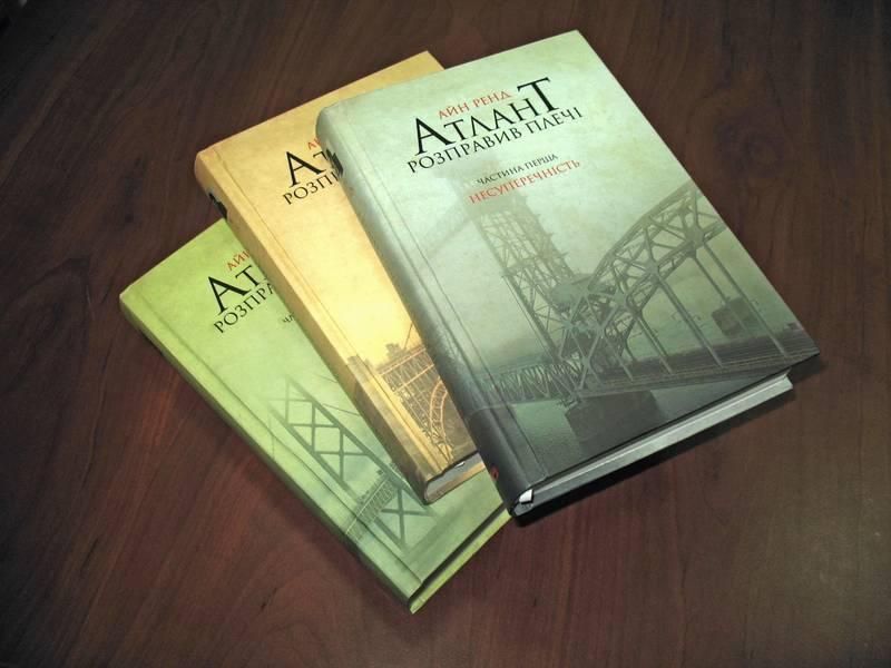 Атлант розправив плечі (комплект з трьох книг у футлярі) / Айн Ренд / НАШ ФОРМАТ 108954 фото