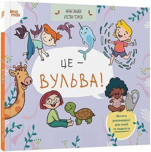 Корисні навички. Це &mdash; вульва! / 4MAMAS 130758 фото