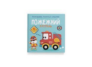 Розмальовки, аплікації, завдання. Пожежний патруль. 40 наліпок / КРИСТАЛ БУК 127149 фото