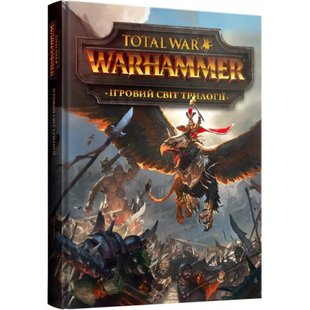 Ігровий світ трилогії Total War: Warhammer. Дейвіс П. 9786177756599 113111 фото