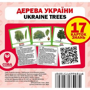 Дерева України. Ukraine Trees. 17 карток. 9789669751898 111953 фото