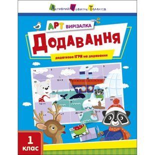 АРТ вирізалка : Додавання / АРТ 132424 фото