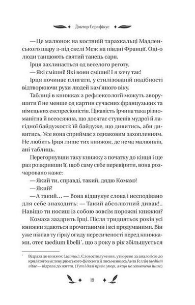 Доктор Серафікус - В.Домонтович - ВІВАТ 124111 фото