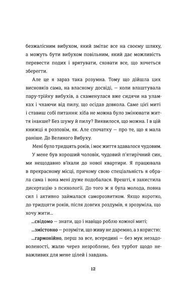Переписати життя: як і що змінювати, щоби стати щасливою людиною - Любченко О. - КНИГОЛАВ 108802 фото