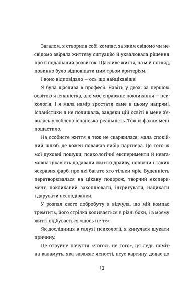 Переписати життя: як і що змінювати, щоби стати щасливою людиною - Любченко О. - КНИГОЛАВ 108802 фото
