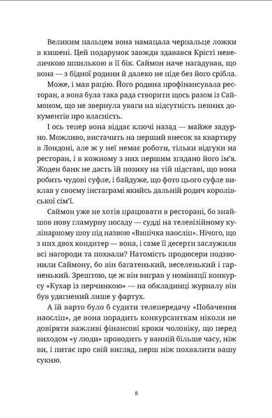 Різдвяний пудинг з побажаннями / Форстер Кейт / ВСЛ 126836 фото