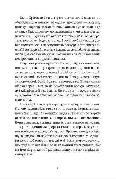 Різдвяний пудинг з побажаннями / Форстер Кейт / ВСЛ 126836 фото