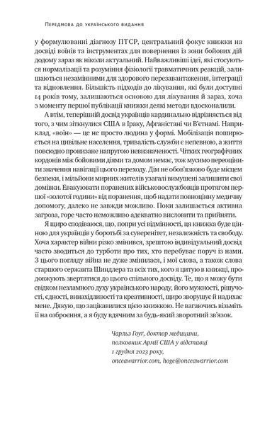 Одного разу воїн &mdash; воїн назавжди. Як повернутися до звичного життя після бойових дій - Чарльз Гоуґ - НАШ 119843 фото