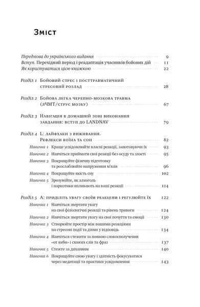 Одного разу воїн &mdash; воїн назавжди. Як повернутися до звичного життя після бойових дій - Чарльз Гоуґ - НАШ 119843 фото