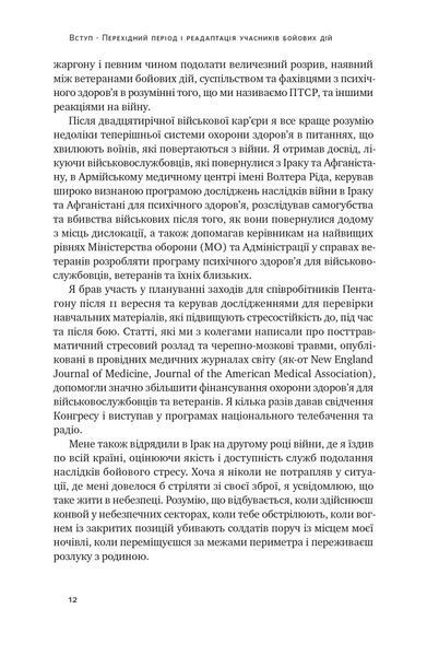 Одного разу воїн &mdash; воїн назавжди. Як повернутися до звичного життя після бойових дій - Чарльз Гоуґ - НАШ 119843 фото